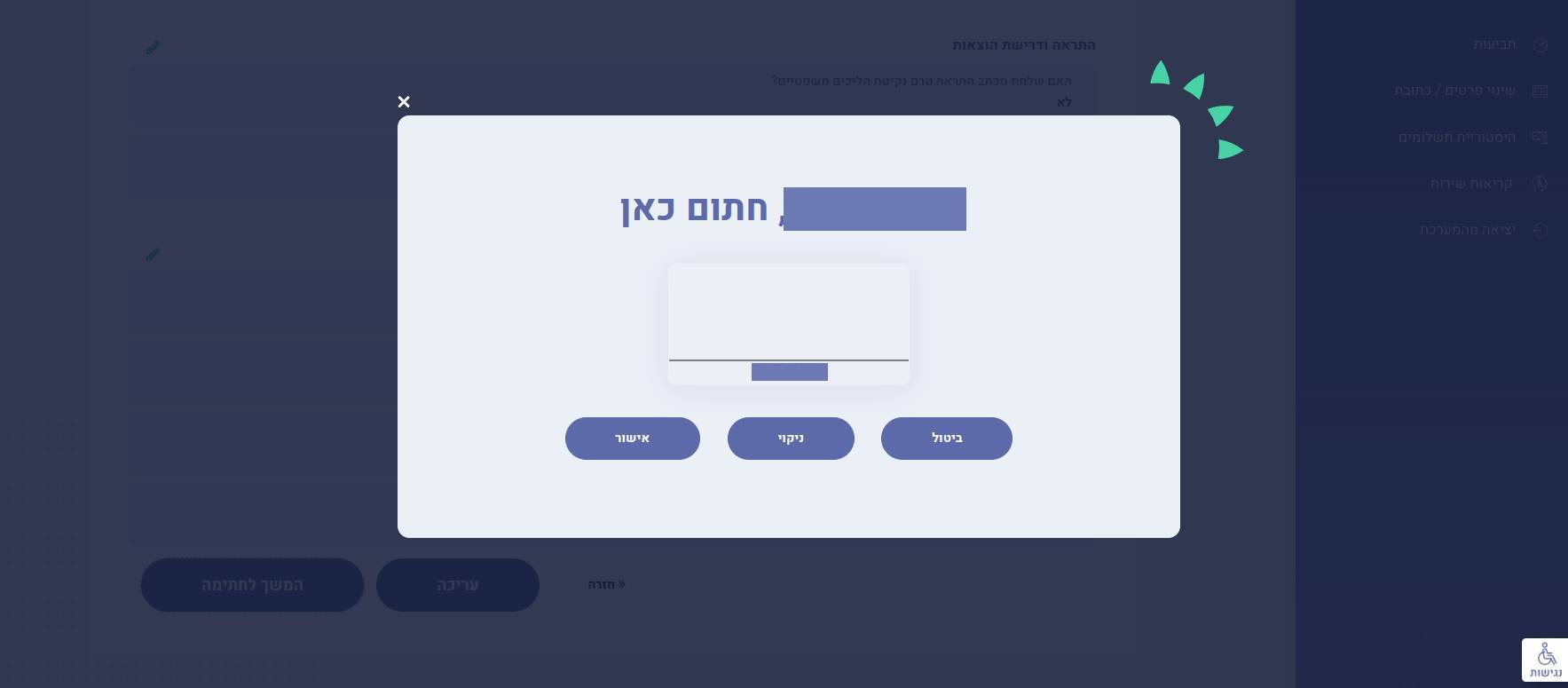 מדריך עבודה עם דינו, איך משתמשים במערכת