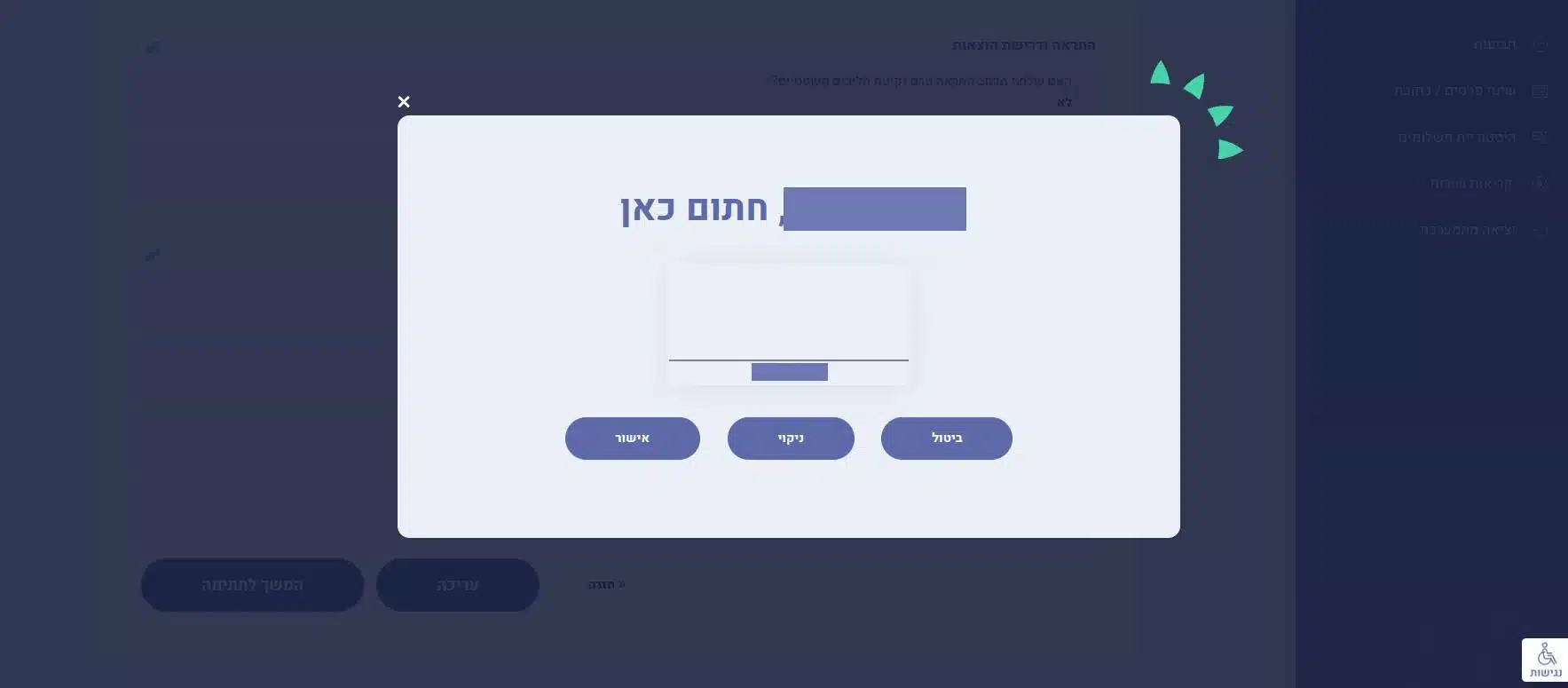 מדריך עבודה עם דינו, איך משתמשים במערכת