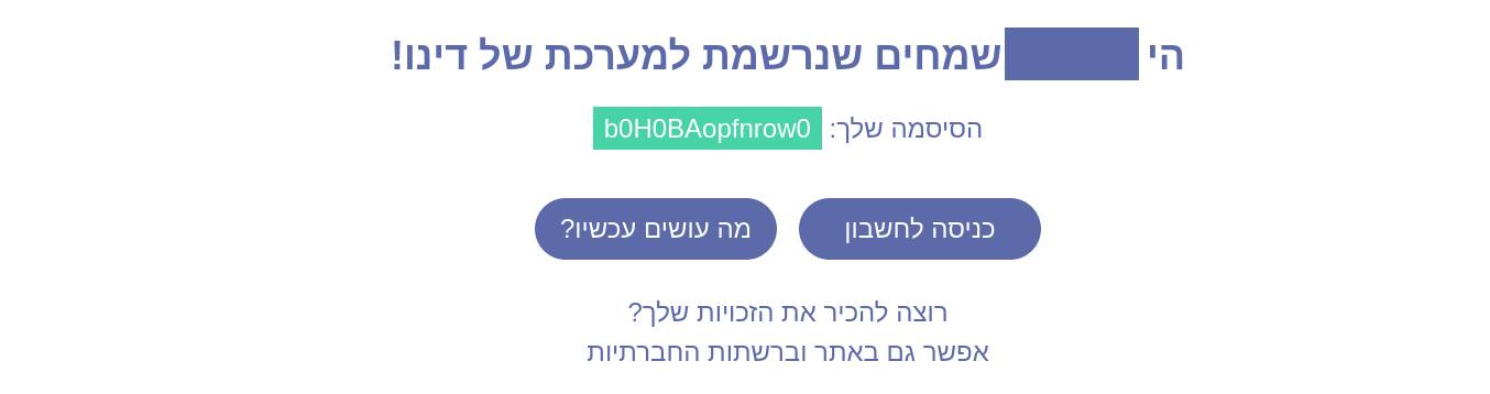 מדריך עבודה עם דינו, איך משתמשים במערכת