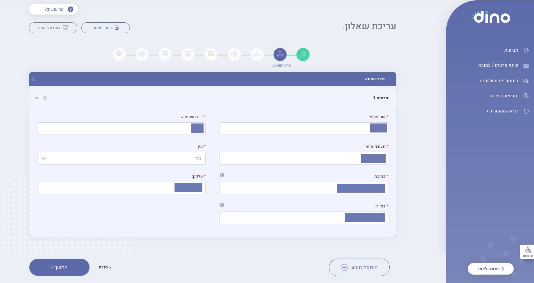 מדריך עבודה עם דינו, איך משתמשים במערכת