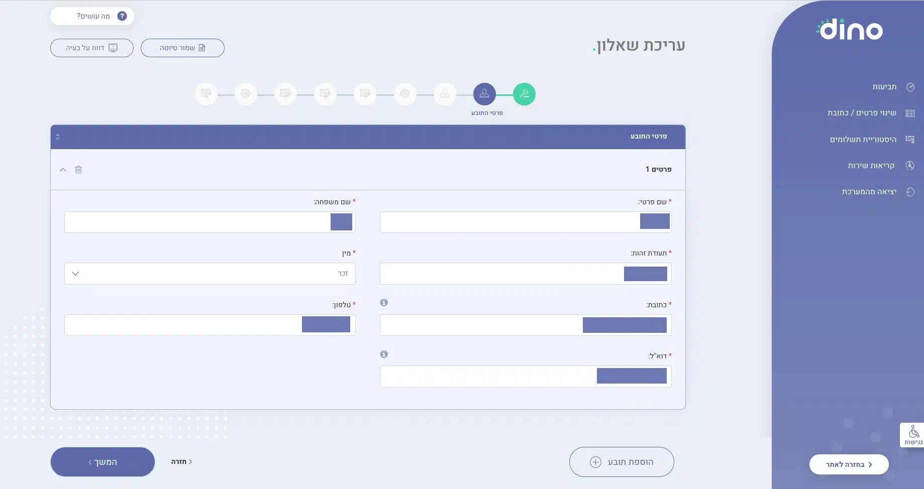 מדריך עבודה עם דינו, איך משתמשים במערכת
