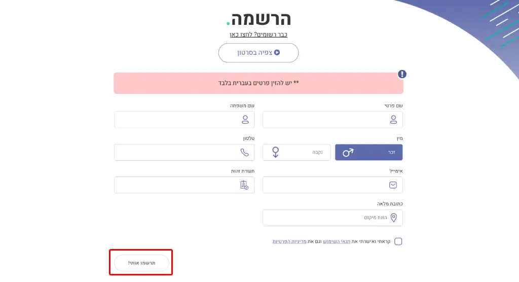 הרשמה למערכת, דינו, מדריך עבודה עם דינו, איך משתמשים במערכת