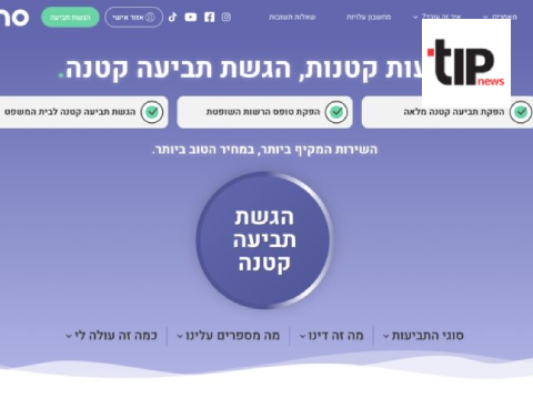 תביעה מהספה: הסטארט-אפ הישראלי שמאפשר להגיש תביעה קטנה מכל מקום ולקבל את הכסף שמגיע לכם. פורסם באתר Tip News